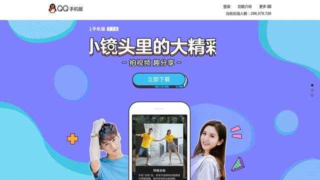 手機(jī)qq網(wǎng)站，Mobile QQ 官網(wǎng)
