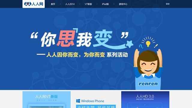 人人網(wǎng)手機(jī)網(wǎng)站