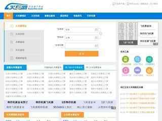 火車(chē)時(shí)刻表