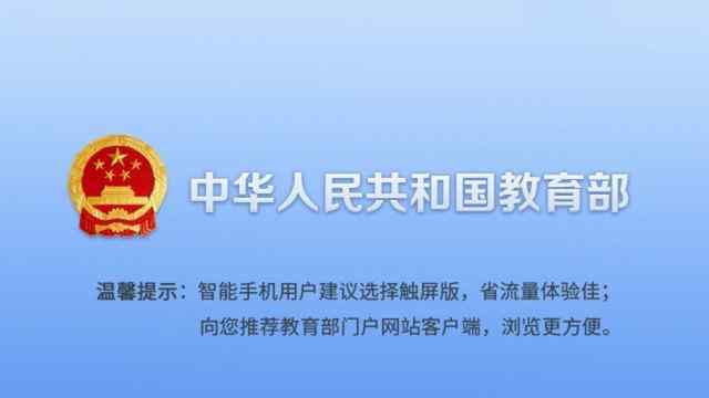 教育部門戶網(wǎng)站
