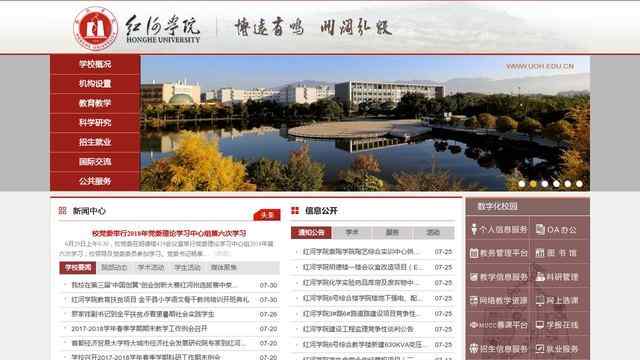 紅河學(xué)院官網(wǎng)