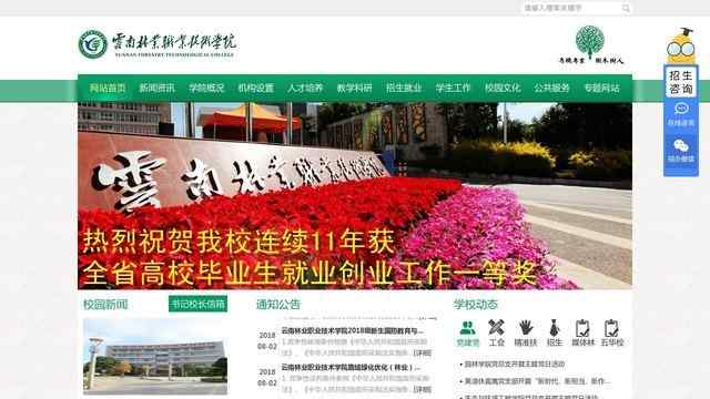 云南林業(yè)職業(yè)技術(shù)學(xué)院官網(wǎng)