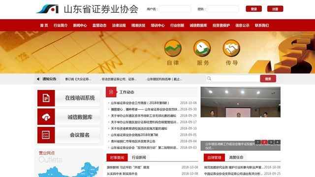 山東證券業(yè)協(xié)會