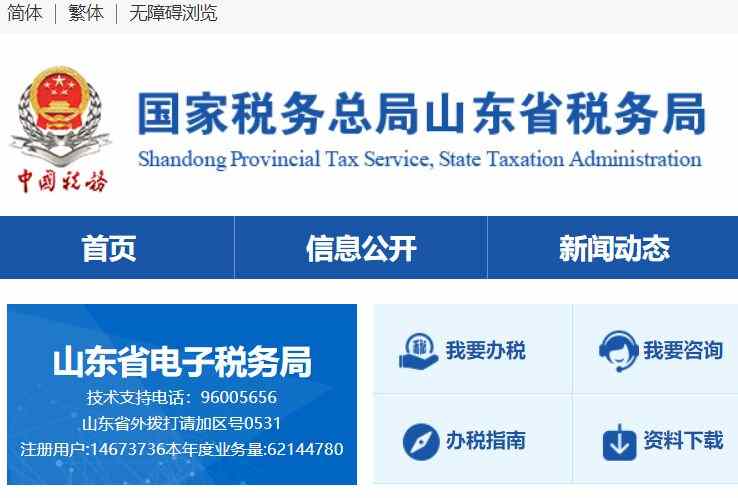 山東省國家稅務(wù)局網(wǎng)站
