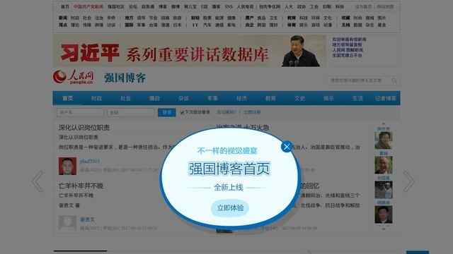 強(qiáng)國(guó)博客