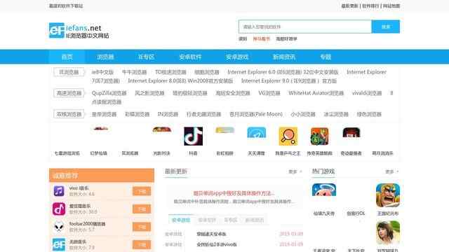 IE瀏覽器中文網(wǎng)站