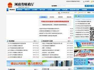 河南省財(cái)政廳網(wǎng)站