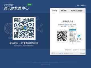 qq通訊錄登陸