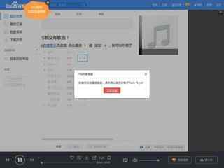 百度音樂盒
