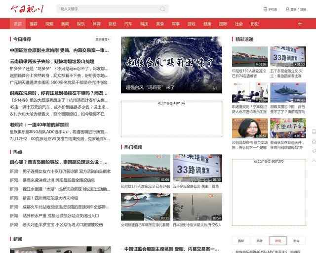 今日視川 讓你見(jiàn)最新的四川資訊