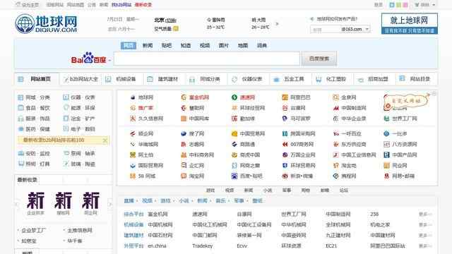 8749網(wǎng)（原地球網(wǎng)）