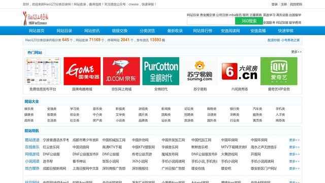 hao123分類目錄