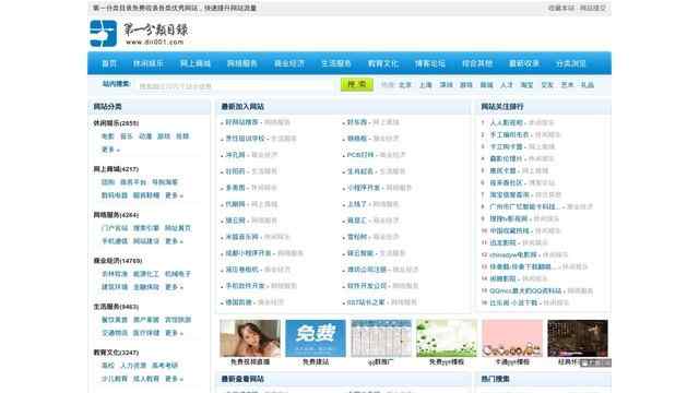 第一分類目錄