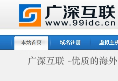 廣深互聯(lián)官網(wǎng)