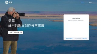 美篇官網(wǎng)