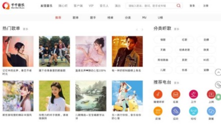千千音樂官網(wǎng)