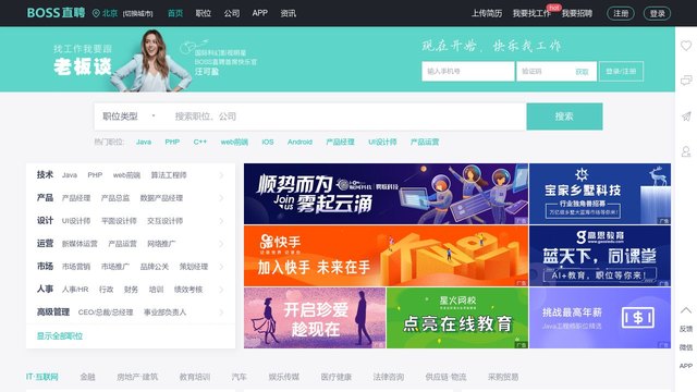 BOSS直聘官網(wǎng)