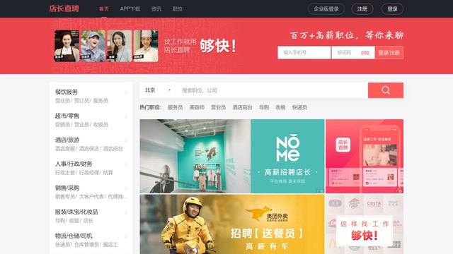 店長直聘官網(wǎng)