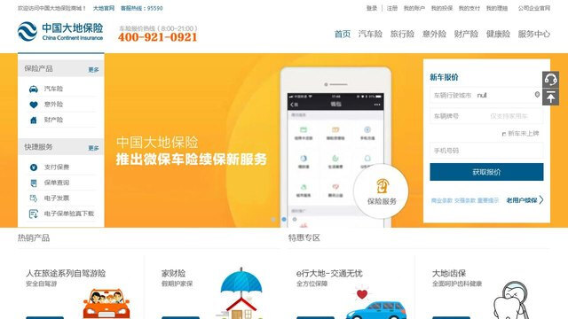 中國(guó)大地保險(xiǎn)官方網(wǎng)址