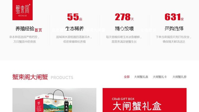 蟹束閣大閘蟹
