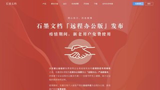 石墨文檔APP官網(wǎng)