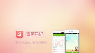 青蔥日記APP官網(wǎng)