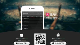 清風(fēng)DJ APP官網(wǎng)