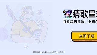 猜歌星球APP官網(wǎng)