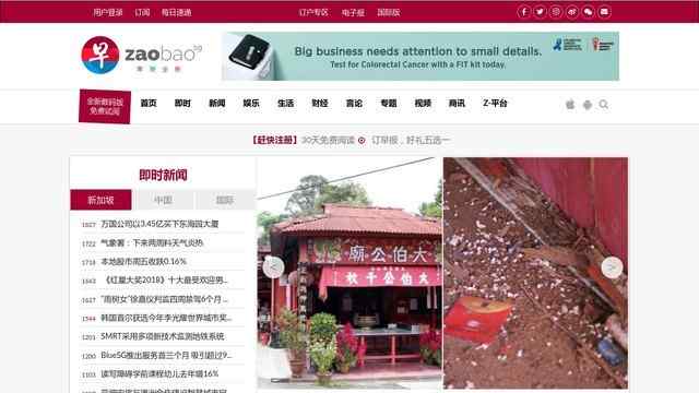 聯(lián)合早報網(wǎng)首頁
