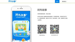 阿布睡前故事APP官網(wǎng)