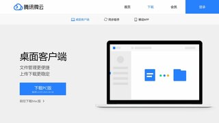 騰訊微云APP官網(wǎng)