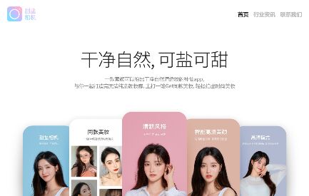 甜鹽相機APP官網(wǎng)
