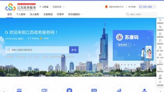 江蘇政務(wù)服務(wù)APP官網(wǎng)