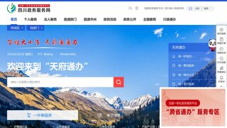 天府通辦APP官網(wǎng)