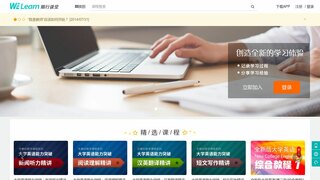 WE Learn隨行課堂APP官網(wǎng)