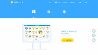 班級(jí)優(yōu)化大師APP官網(wǎng)
