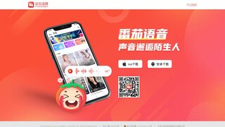 番茄語音APP官網(wǎng)