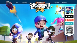 逃跑吧！少年APP官網(wǎng)
