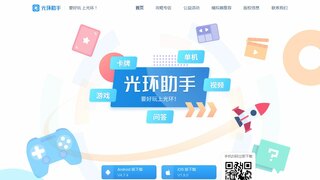 光環(huán)助手下載官網(wǎng)