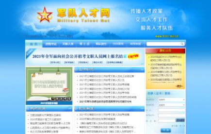 軍隊人才網(wǎng)