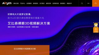 艾比森