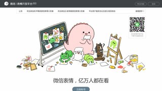 微信表情官網(wǎng)
