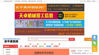 安平便民網(wǎng)