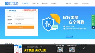 巴士管家官網(wǎng)