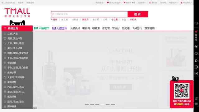 天貓商城首頁(yè)