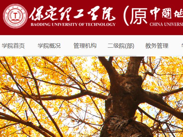 保定理工學(xué)院