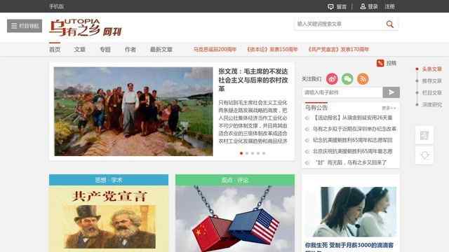 烏有之鄉(xiāng)網(wǎng)站