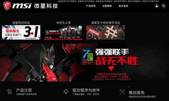 微星官網(wǎng)